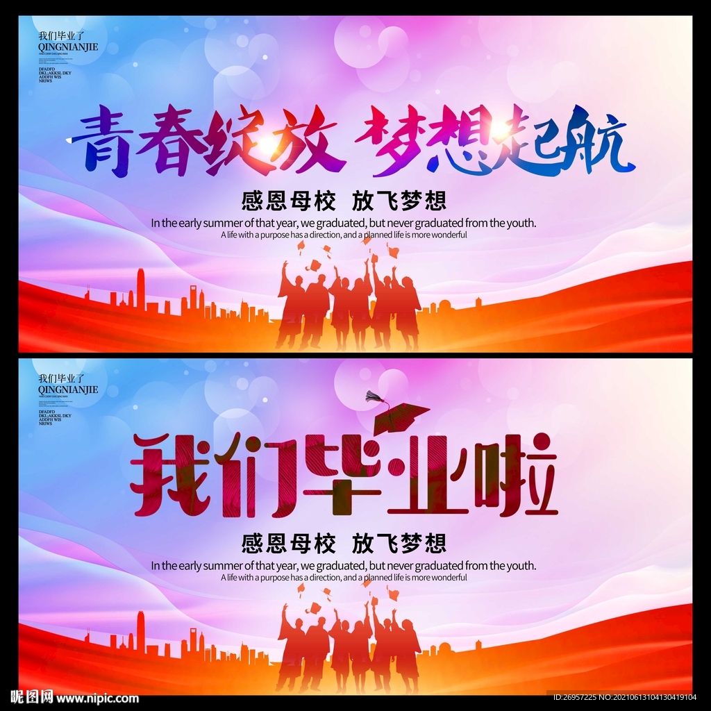 毕业典礼