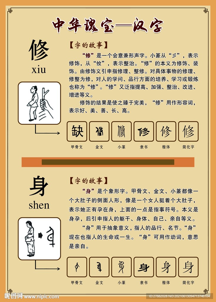 中华汉字瑰宝