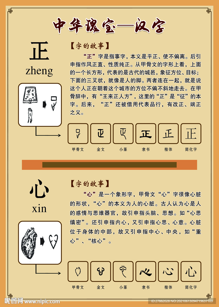 中华瑰宝汉字