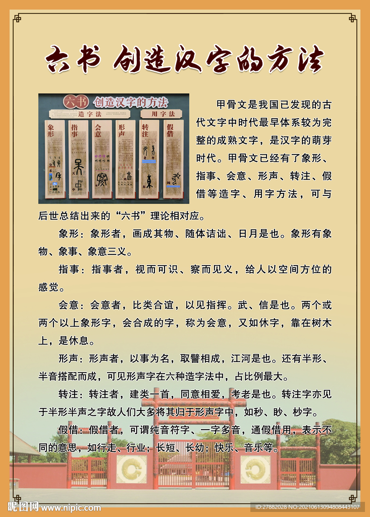 六书 创造汉字的方法