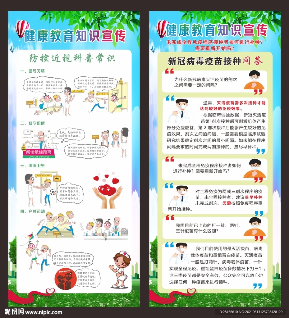 健康教育知识展架