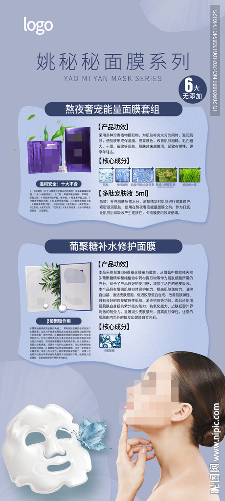 美容海报 化妆品海报