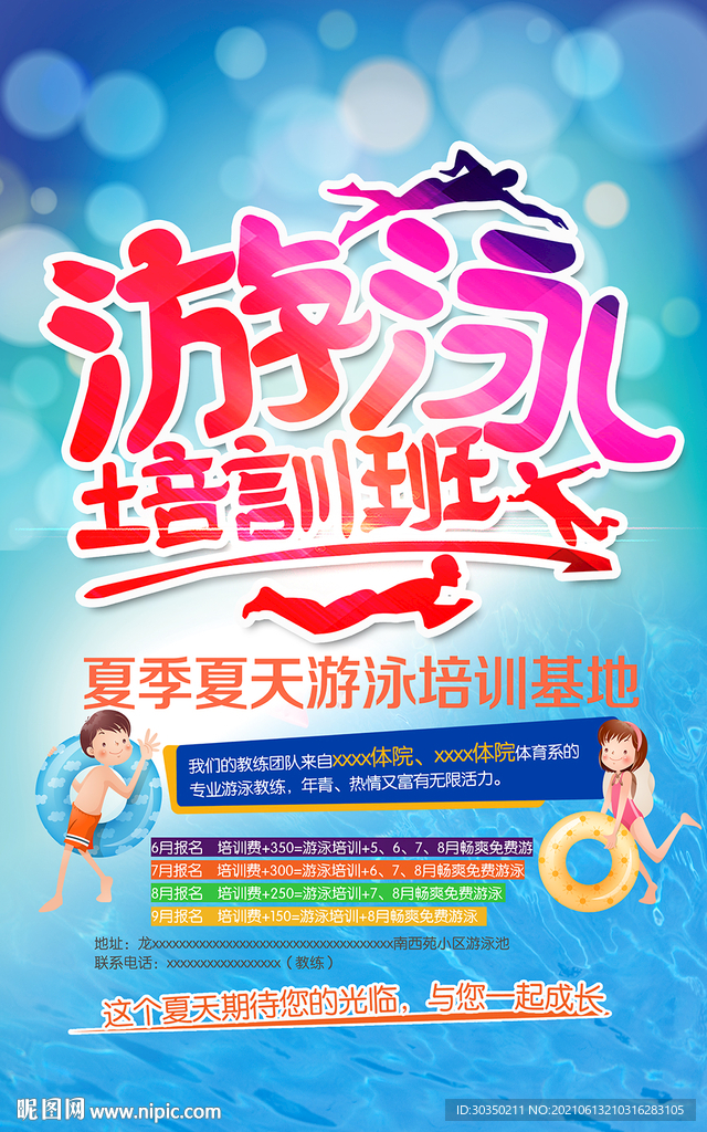 游泳培训背景海报图片