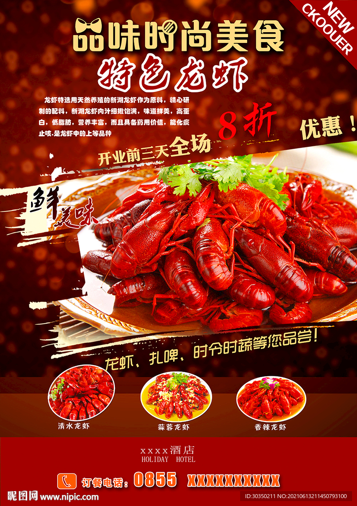 小龙虾餐馆宣传海报设计