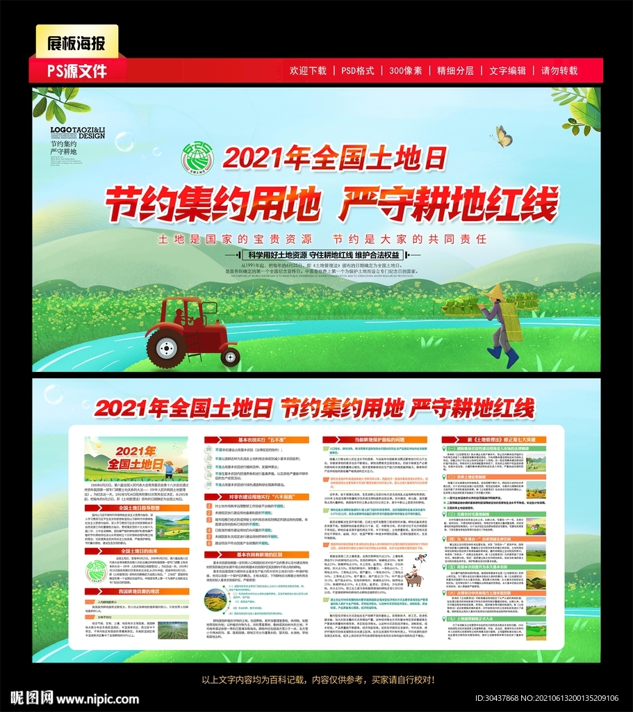 全国土地日