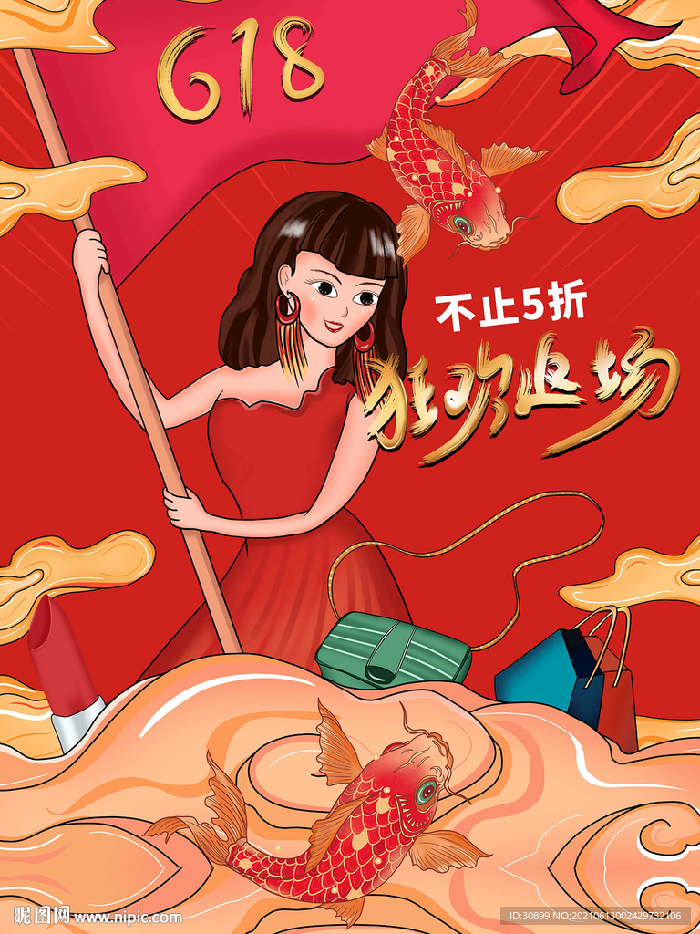 电商618返场热购插画