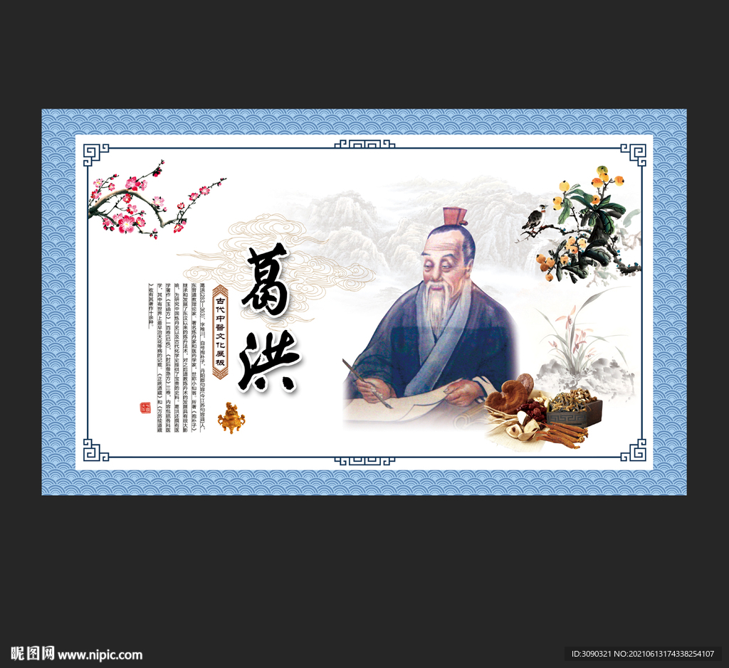 葛洪