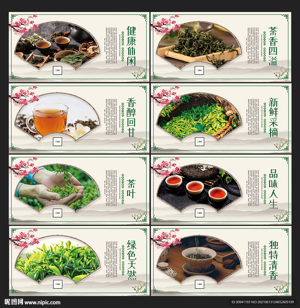茶叶海报