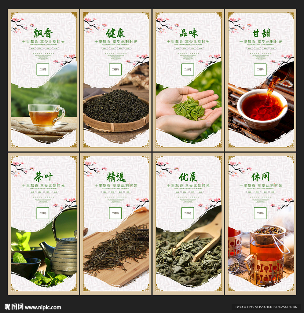 茶叶
