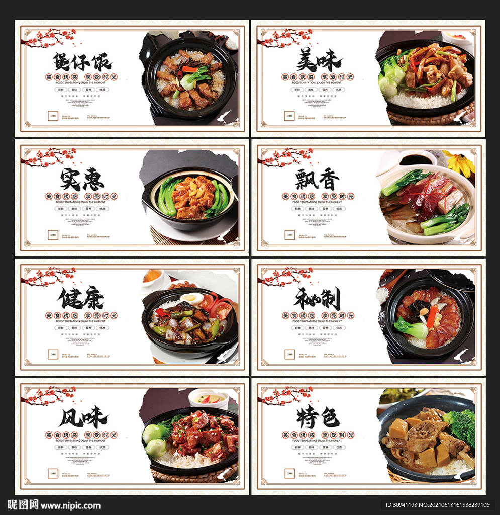 煲仔饭