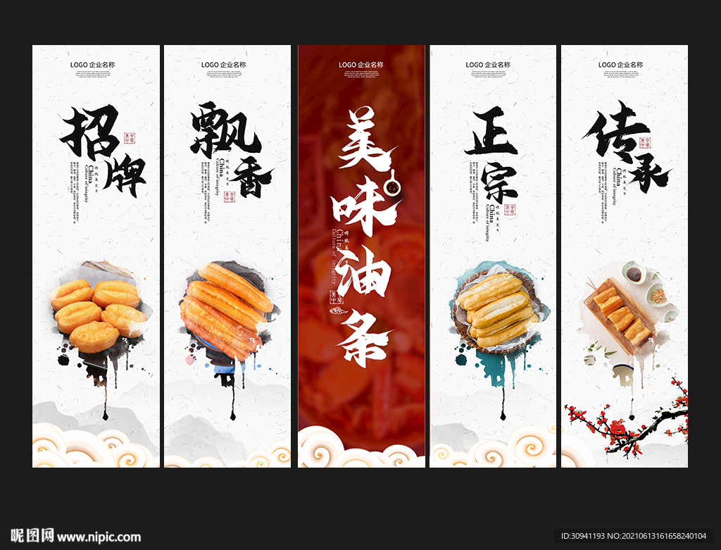 油条