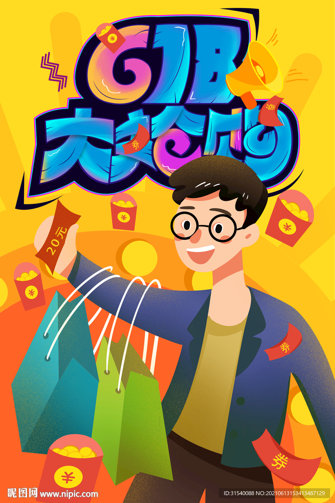 618大抢购