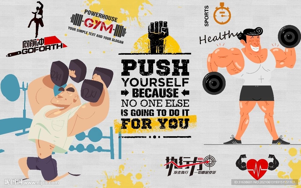 健身房背景墙