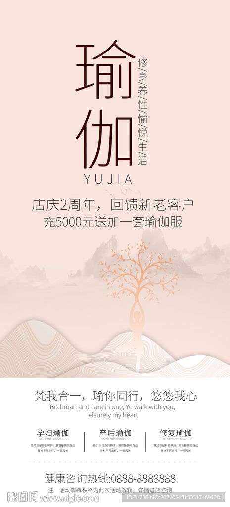 瑜伽