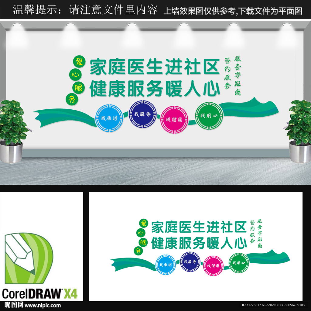 家庭医生形象墙