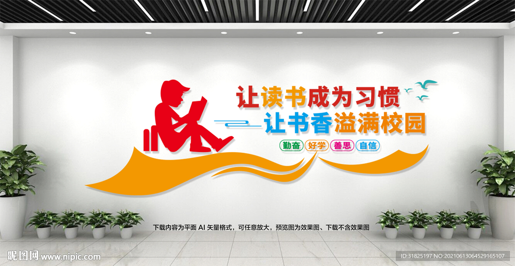 校园读书阅读文化墙