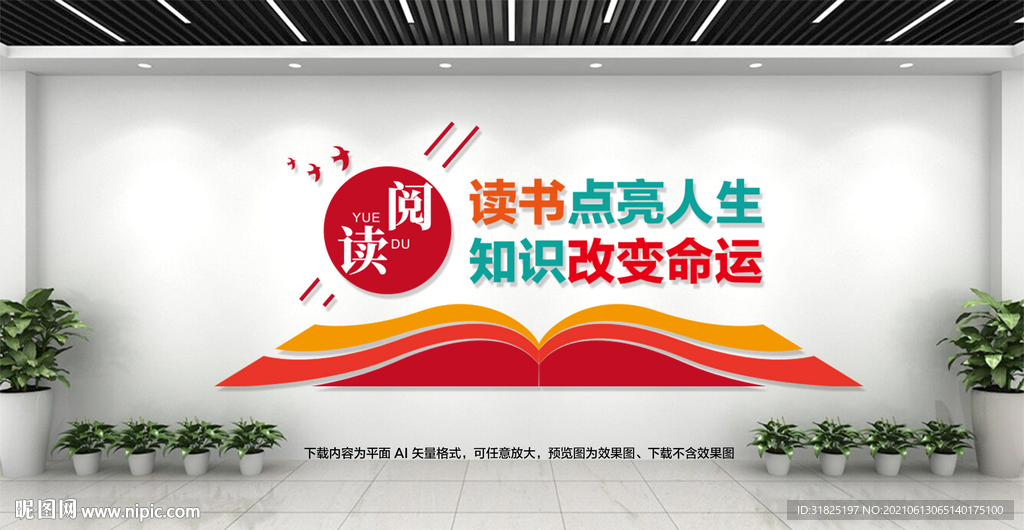 校园读书室阅读标语文化墙