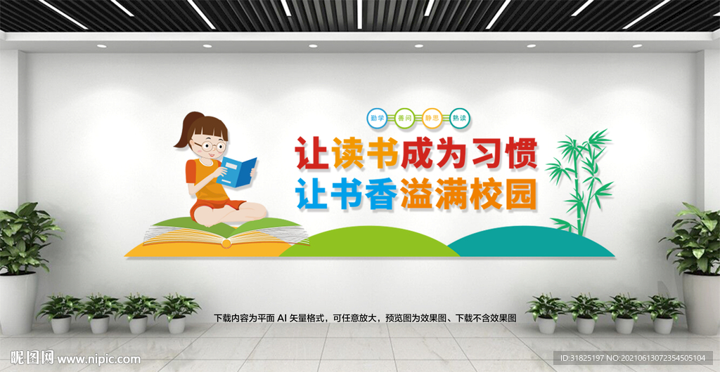 校园读书室阅读标语文化墙