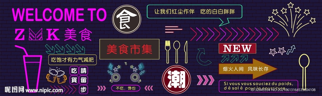 美食墙霓虹灯