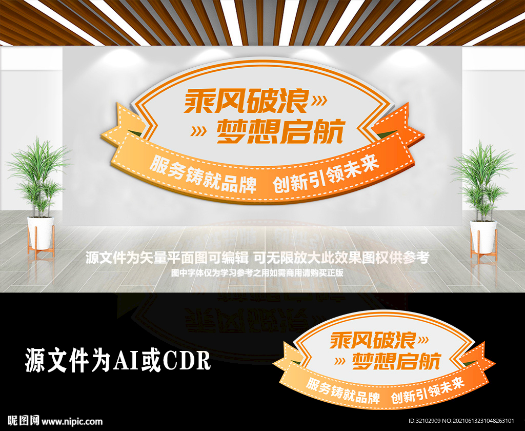 公司企业励志标语文化墙