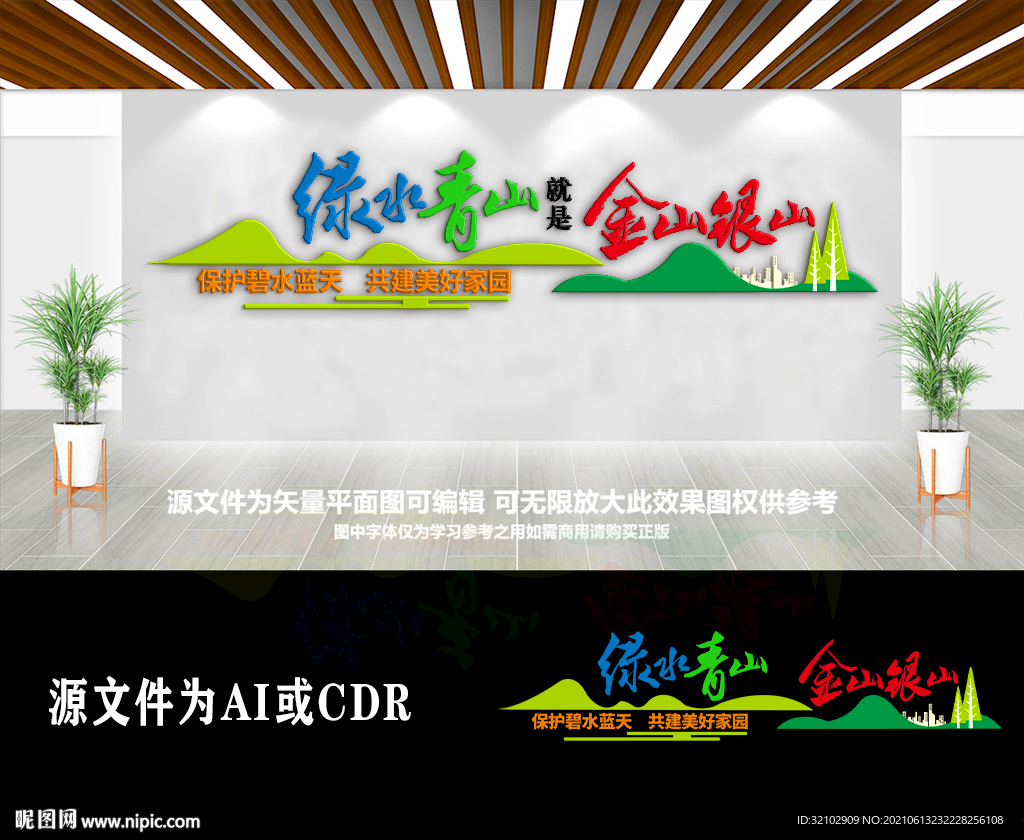 绿水青山就是金山银山文化墙