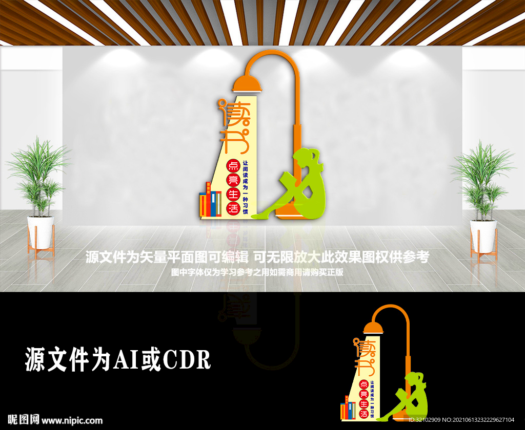 创意图书馆阅览室文化墙