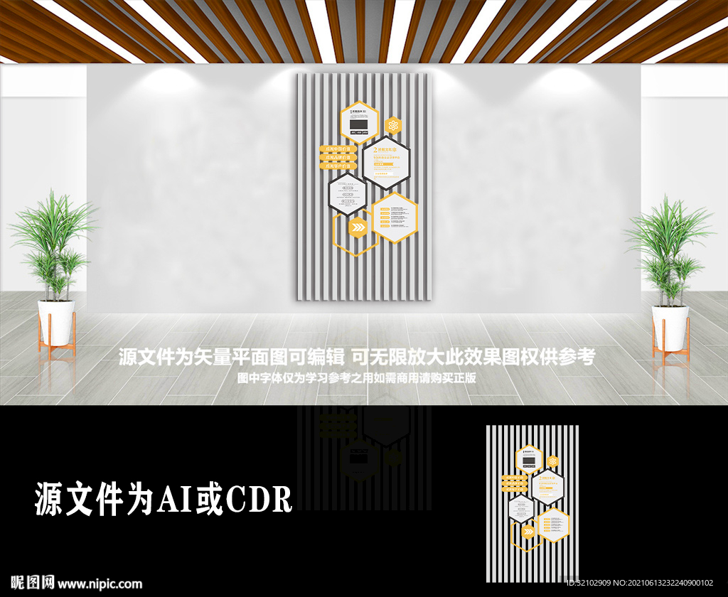竖版六边形企业文化墙