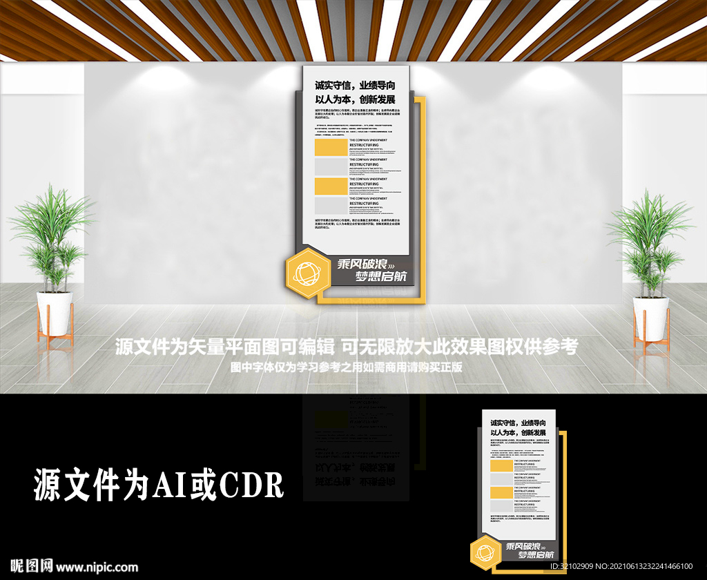 创意企业竖版文化墙
