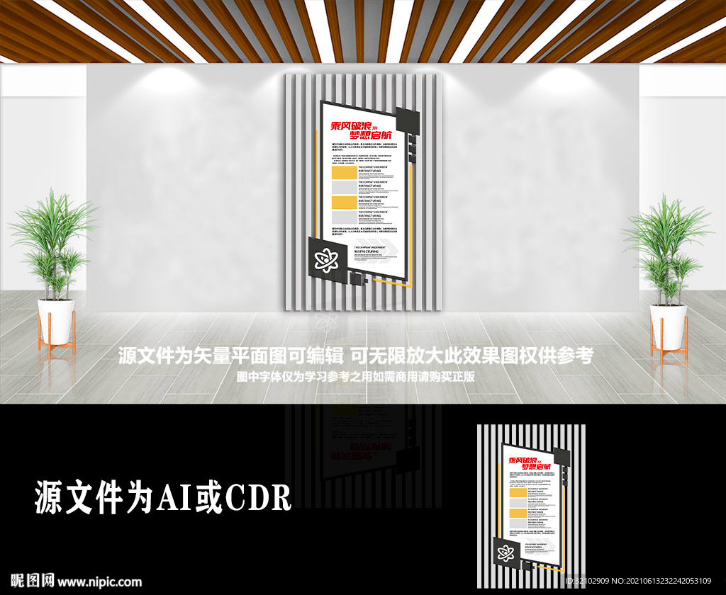 创意企业制度牌竖版文化墙