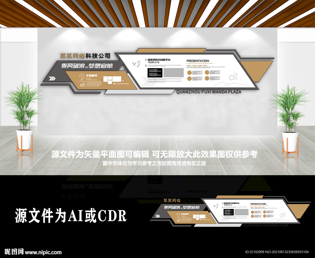 黑金创意企业文化墙