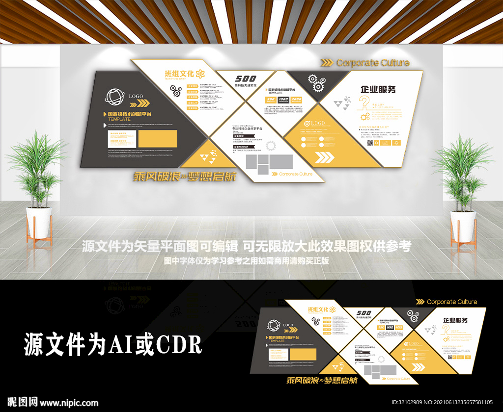 创意科技办公企业文化墙