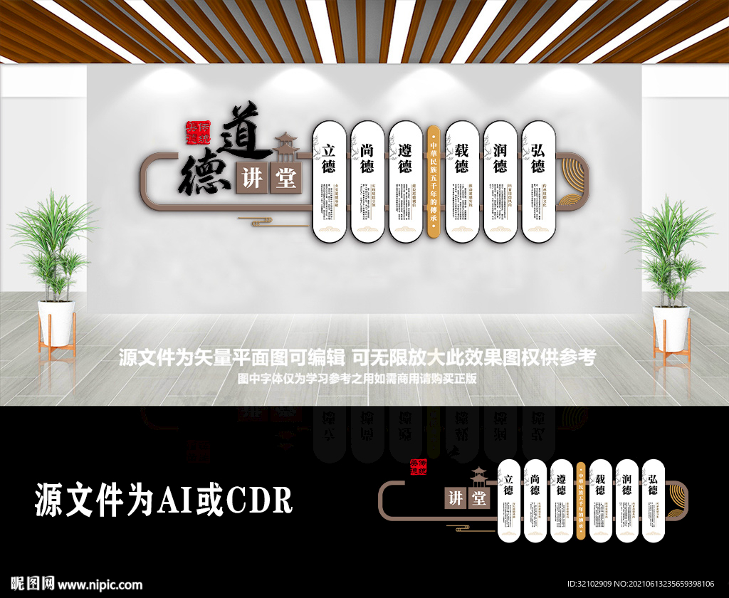 校园社区道德讲堂文化墙