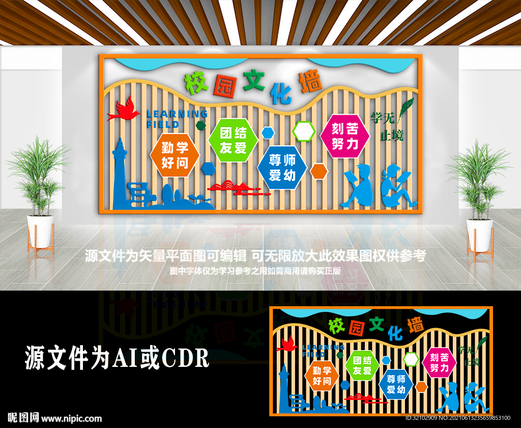 金色时光校园文化背景墙