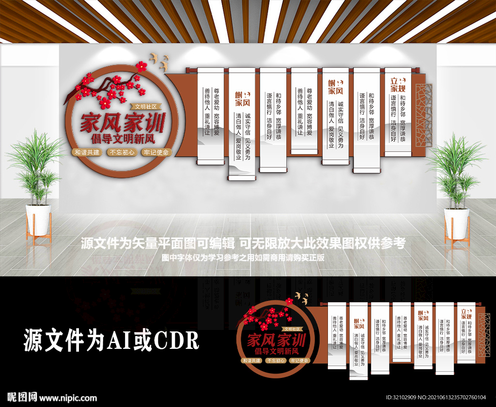 古典家风家训社区文化墙