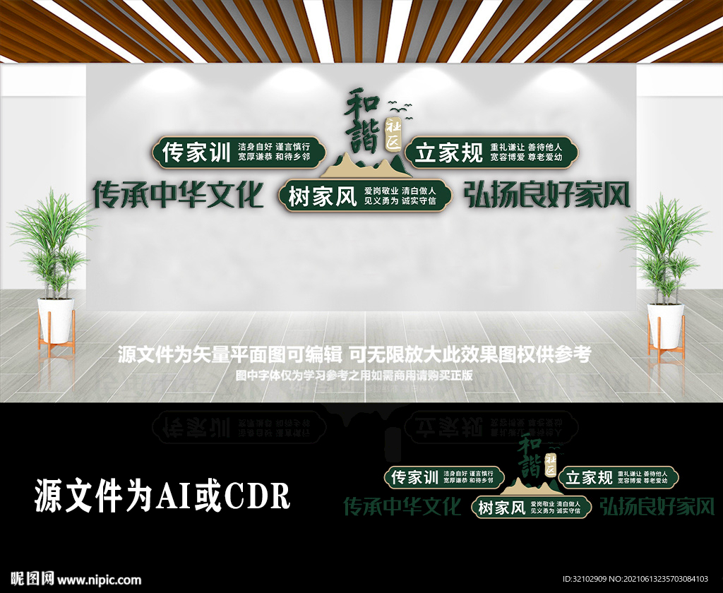 家风家训社区文化墙