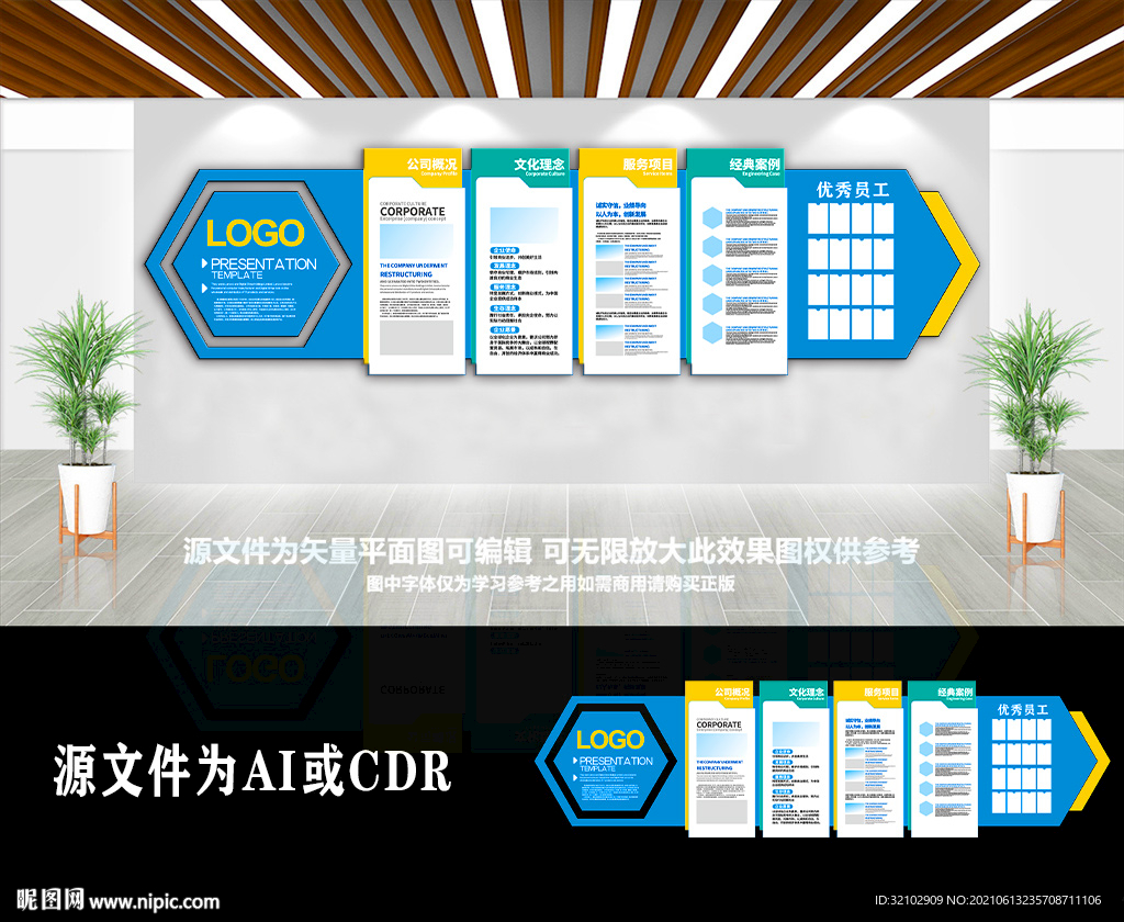 蓝色企业通用办公室文化墙