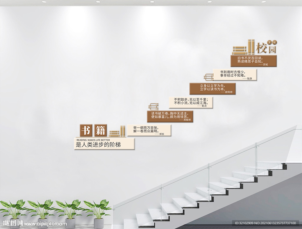 学校楼梯文化墙