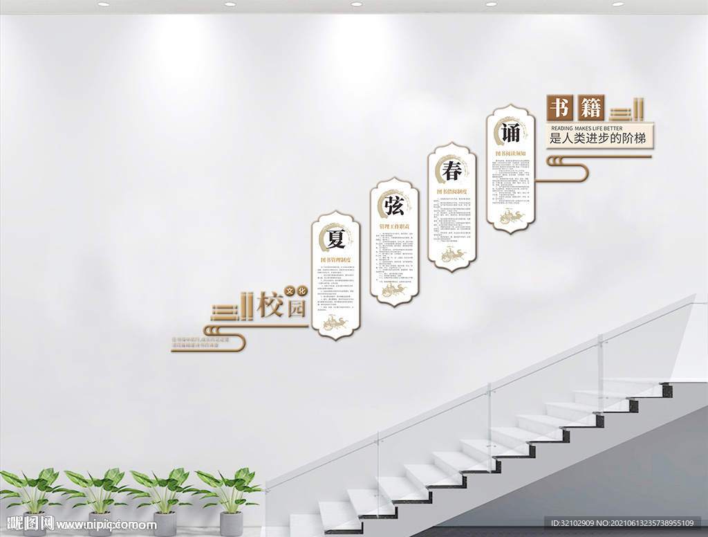 图书室阅览室校园文化长廊文化墙