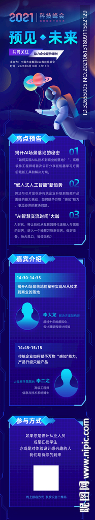 科技风长图