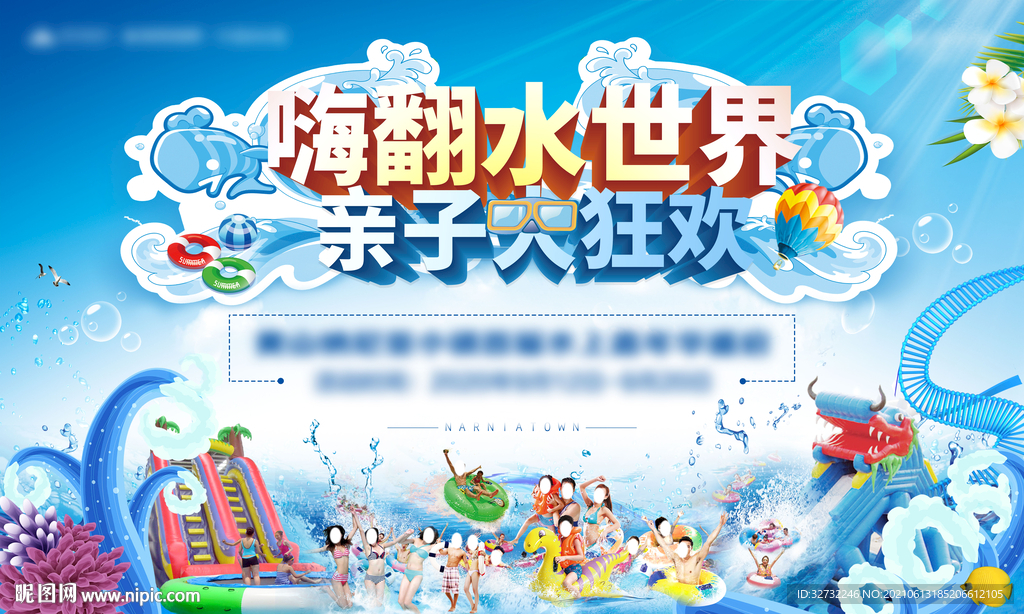 水上乐园