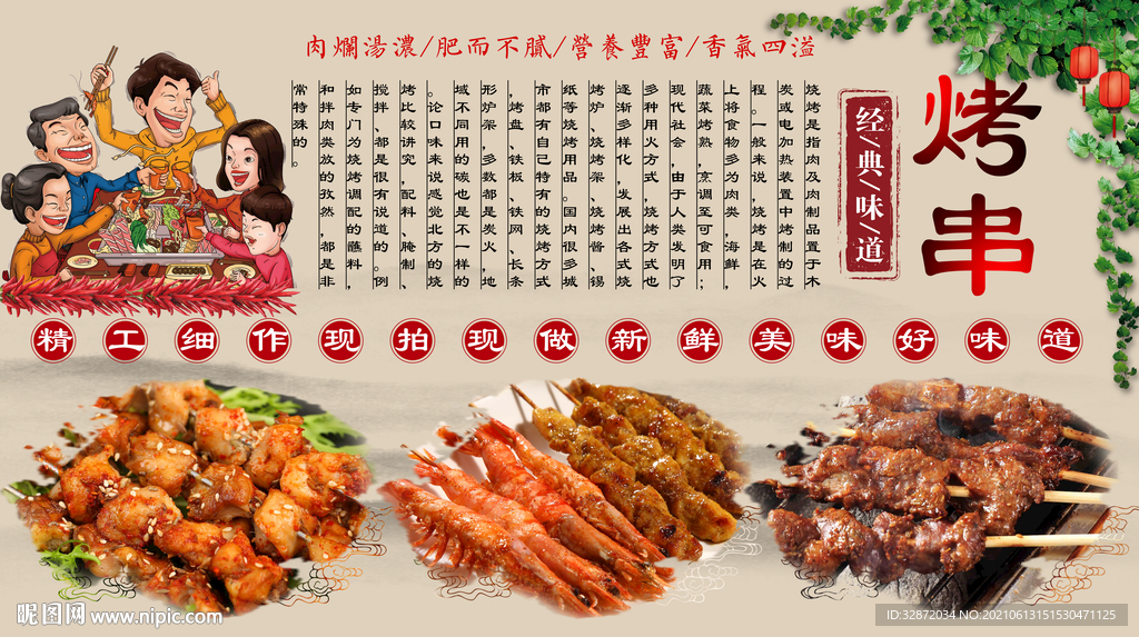 烤串