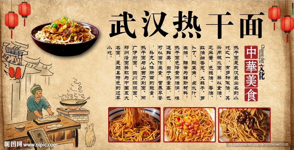 热干面