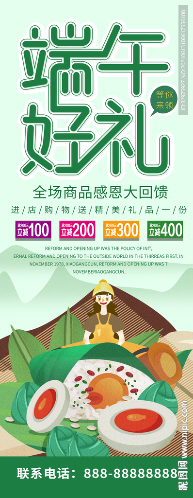 端午节促销展架