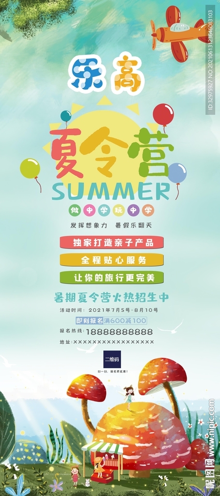 暑假亲子夏令营易拉宝