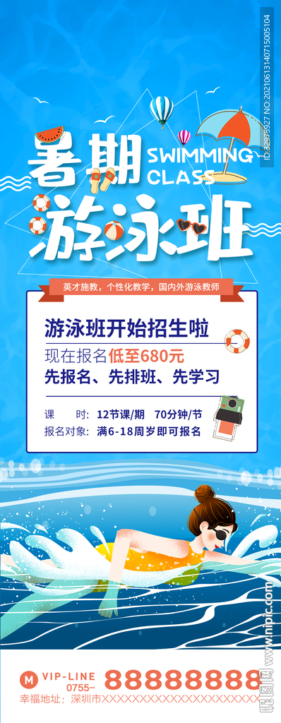 暑期游泳班易拉宝