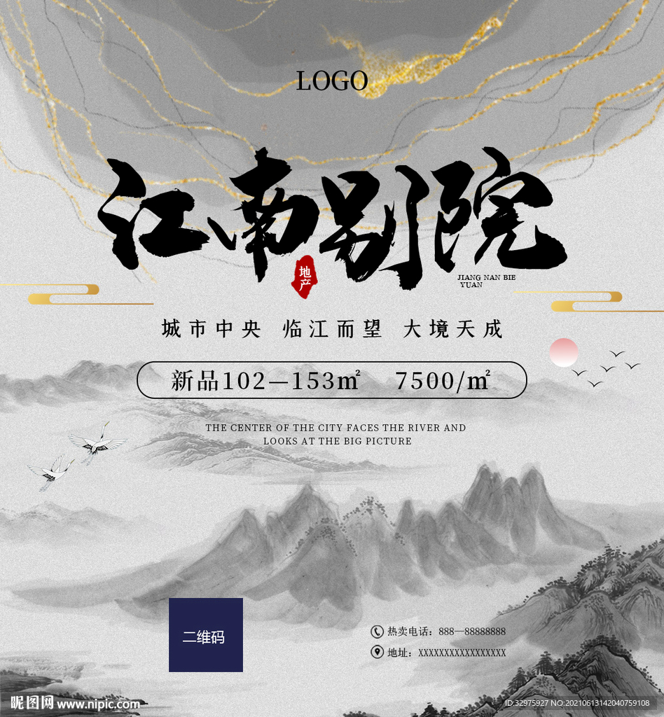 房地产促销宣传广告扇