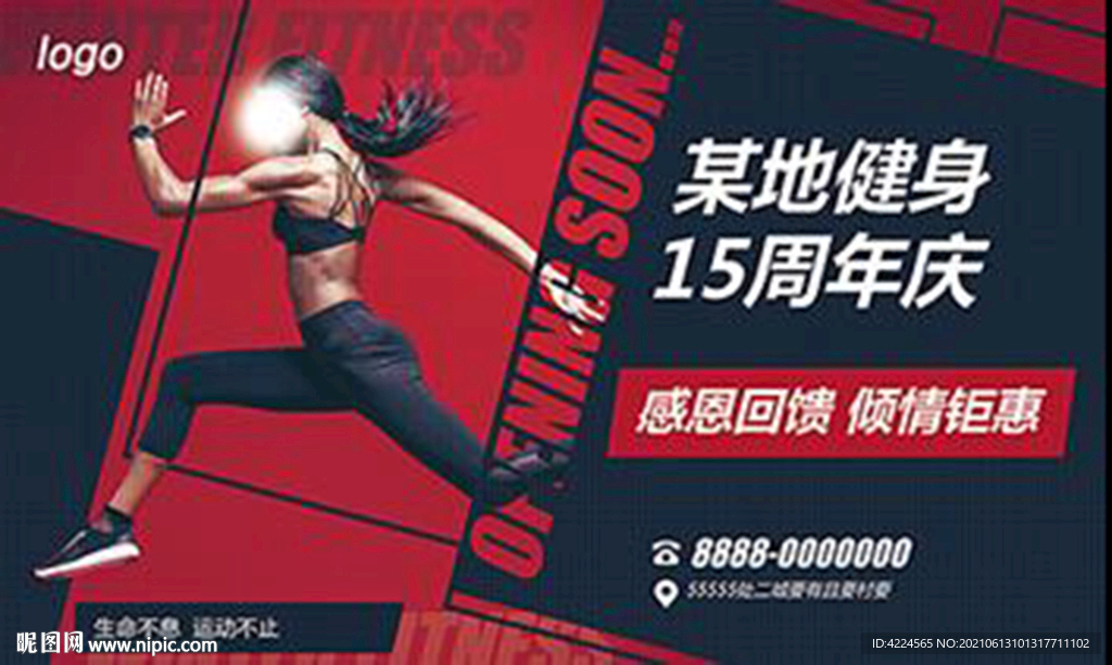 健身房户外喷绘海报形象广告
