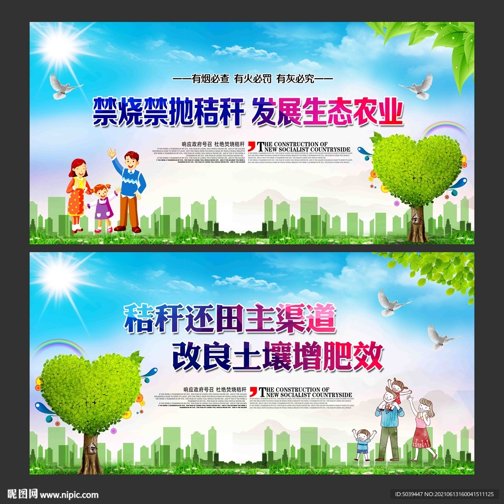 禁止焚烧秸秆