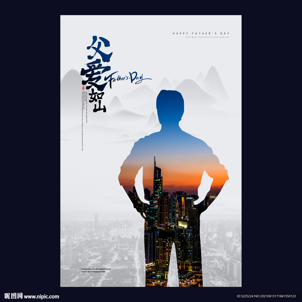 父亲节