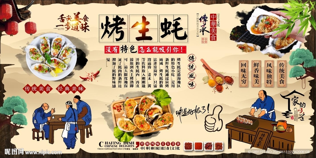 烤生蚝背景墙